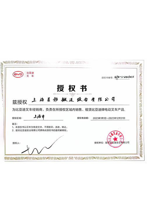 金华市BYD2023授权书